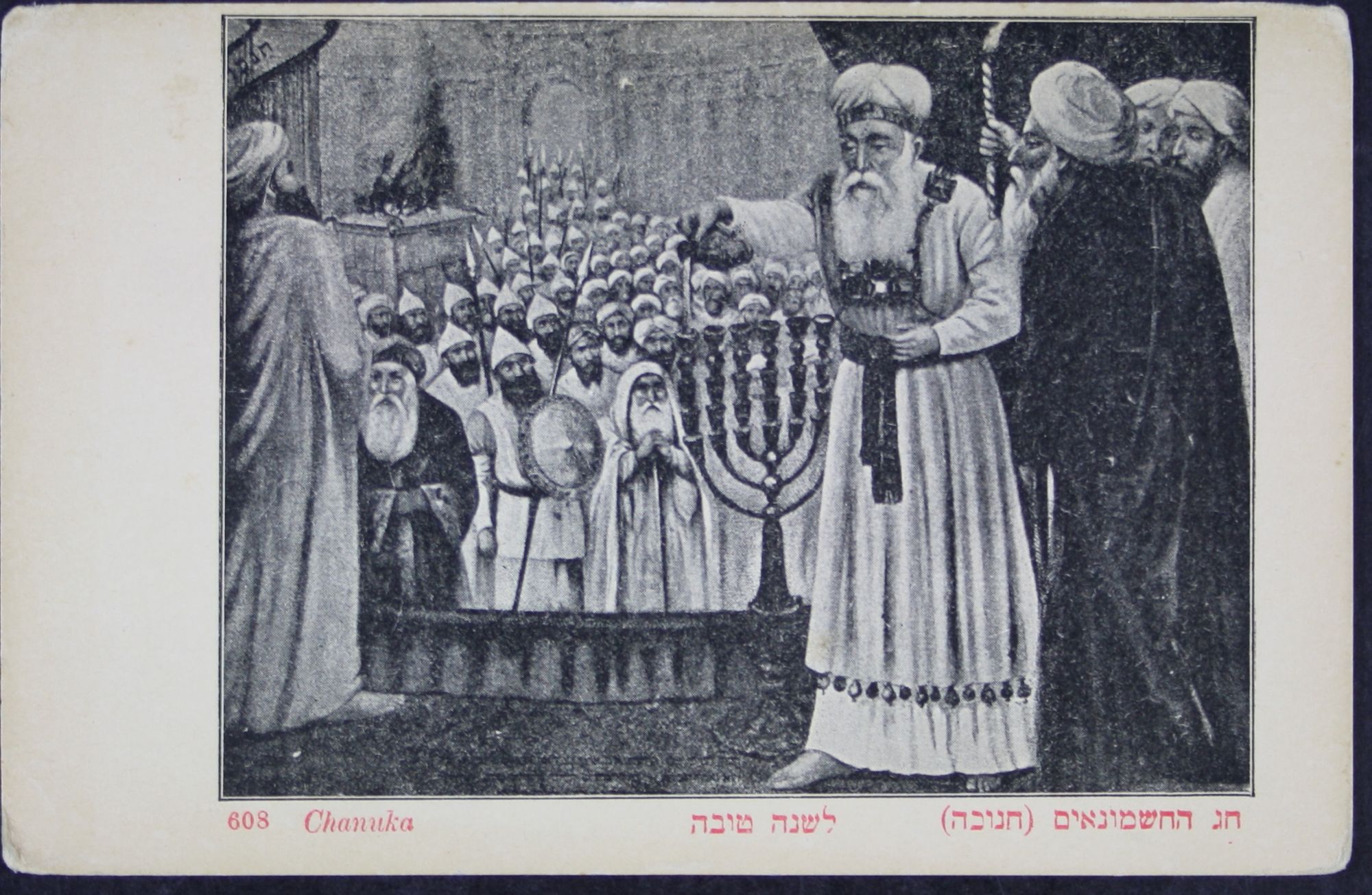 The_National_Library_of_Israel-_Jewish_New_Year_cards_C_HL_12